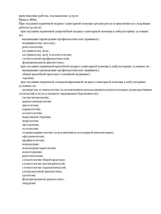 Лицензия, страница №2. Лицензия, страница №2.