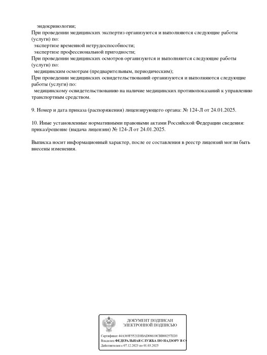Лицензия, страница №3 Лицензия, страница №3