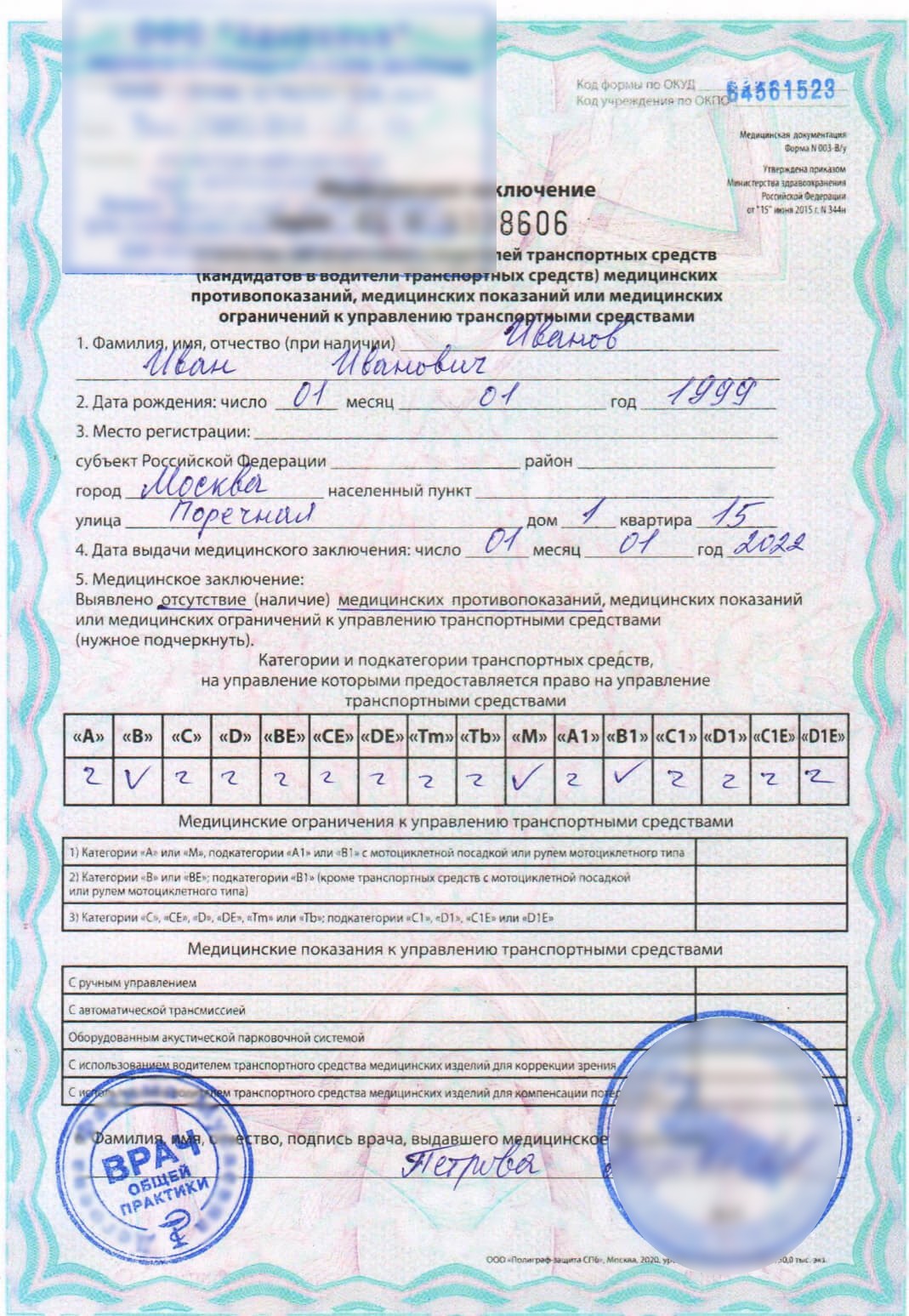 Медкомиссия на права Медкомиссия на права