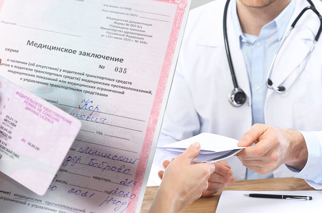 водительская медкомиссия водительская медкомиссия