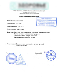 Справка о флюорографии Справка о флюорографии