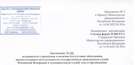 Новая форма медсправки 001-ГС/у: что изменится с 1 сентября 2025 года Новая форма медсправки 001-ГС/у: что изменится с 1 сентября 2025 года