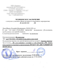 Справка для забега Справка для забега