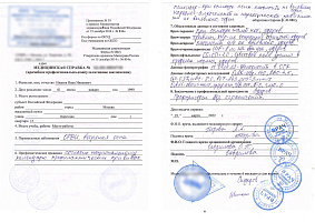 Справка 086 для работы Справка 086 для работы