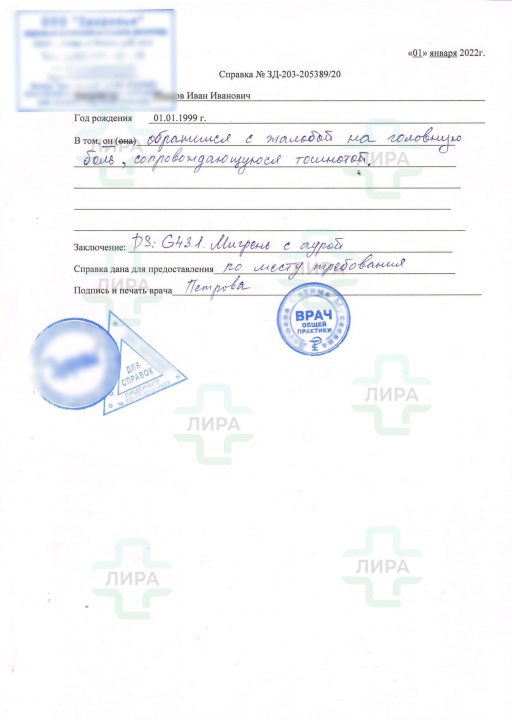 Справка от специалиста