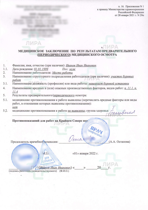 Мед осмотр для работ на Крайнем Севере Мед осмотр для работ на Крайнем Севере