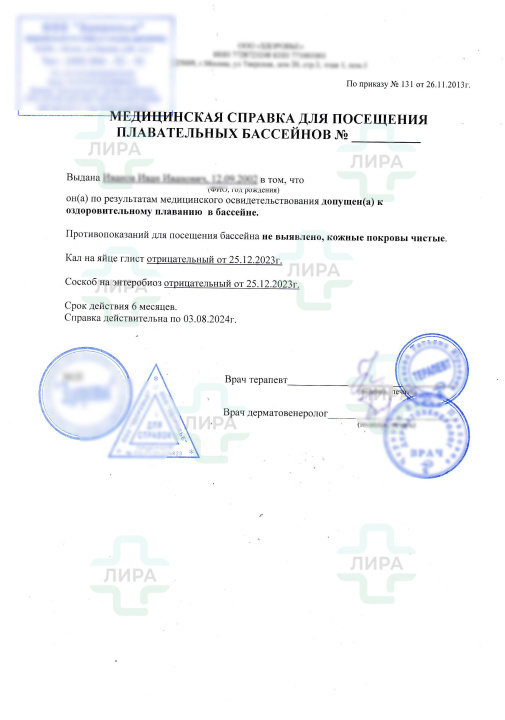 сделать справку в бассейн москва сделать справку в бассейн москва
