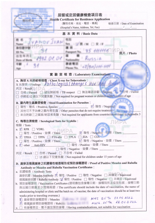 Health Certificate for Taiwan Тайвань Health Certificate for Taiwan Тайвань