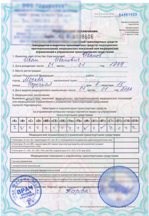 Справка для автошколы