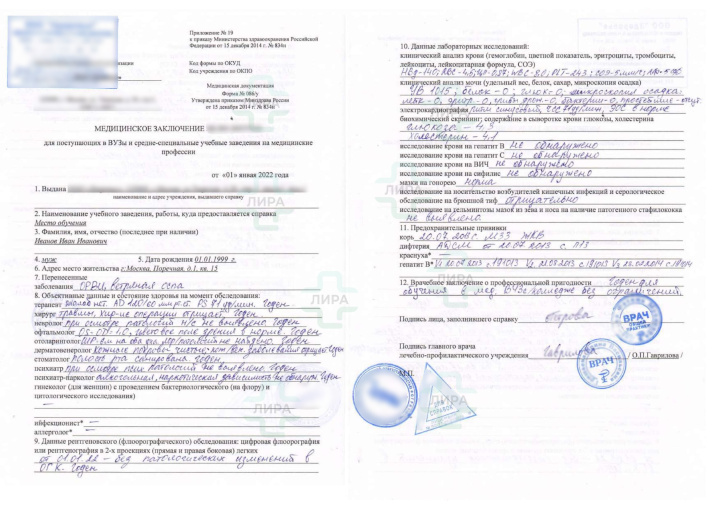 Справка на учебу для медиков Справка на учебу для медиков