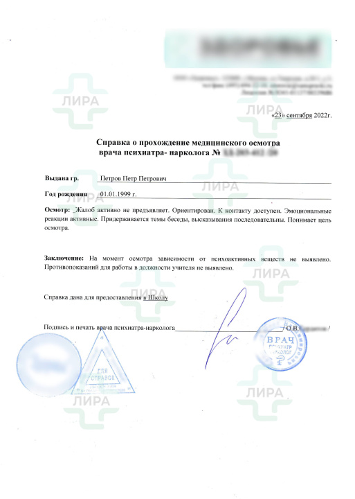 справка от нарколога для работы справка от нарколога для работы