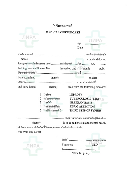Медицинская справка для Таиланда Медицинская справка для Таиланда