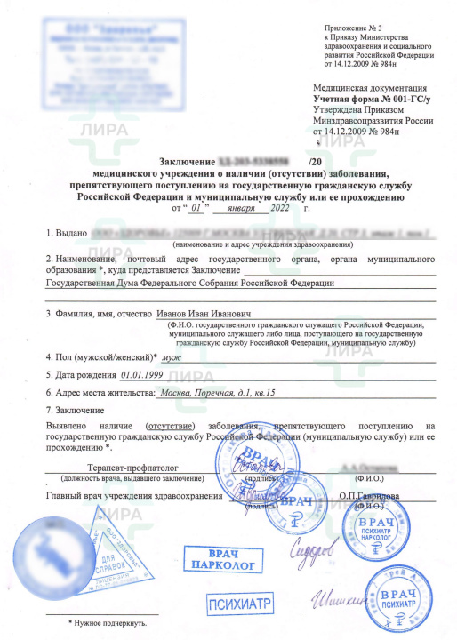 Справка для госслужбы