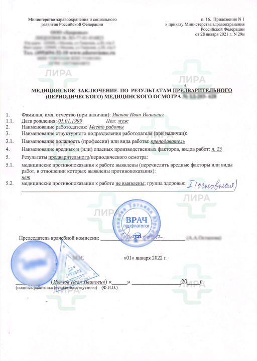 Профосмотр Москва Профосмотр Москва