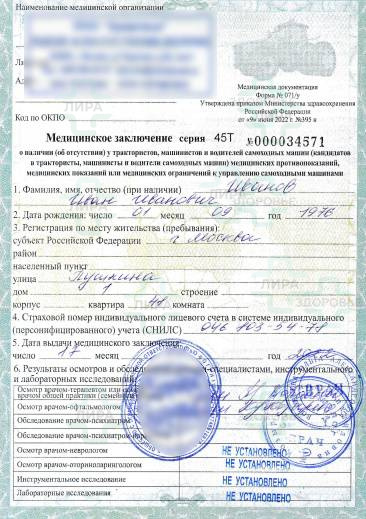 справка для трактора