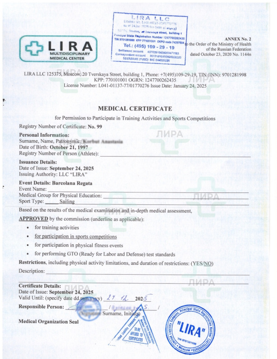 Медицинская справка по форме № 1144н Медицинская справка по форме № 1144н