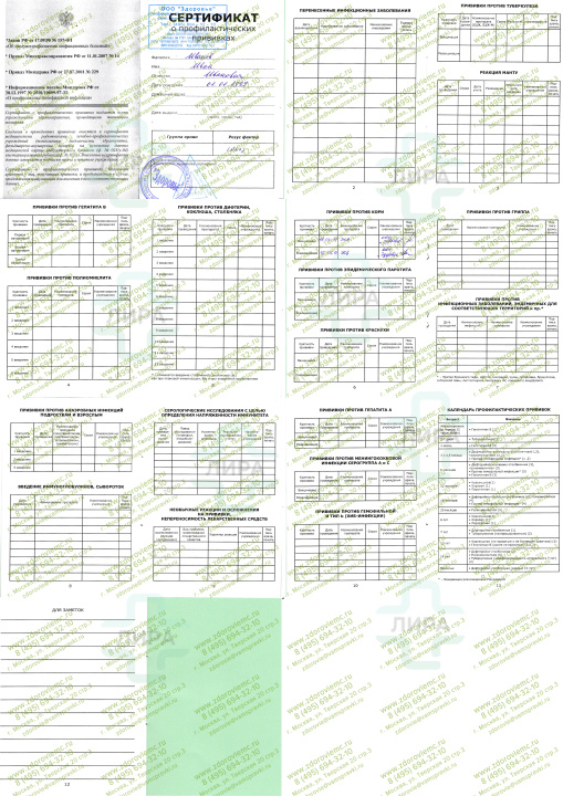 Сертификат о профилактических прививках Сертификат о профилактических прививках