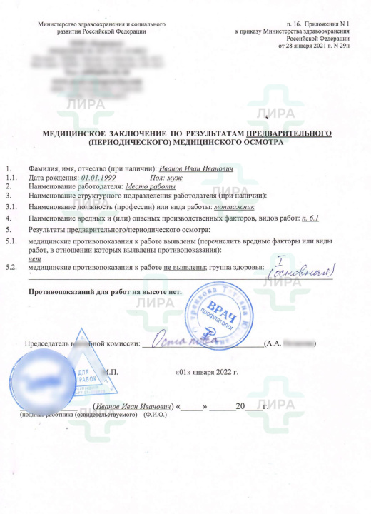 Мед осмотр для работ на высоте Мед осмотр для работ на высоте