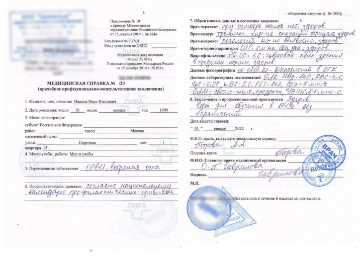 Справка на учебу 086/у Справка на учебу 086/у