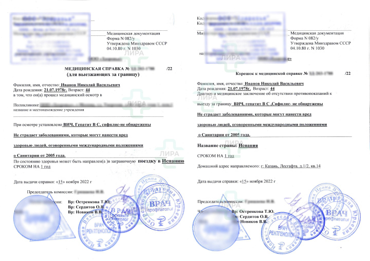 Medical Certificate for traveling to Spain Испания