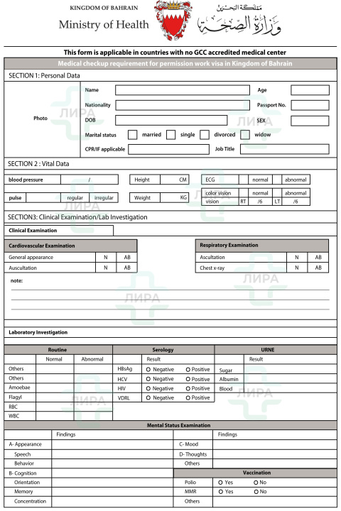 медицинская справка в бахрейн медицинская справка в бахрейн