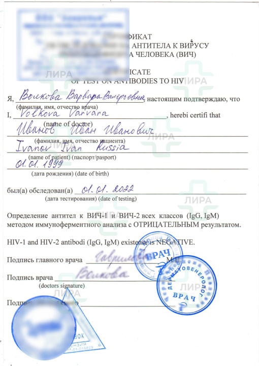 Получить Сертификат на ВИЧ