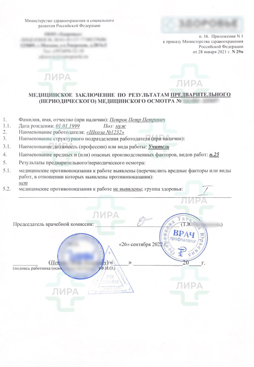 медосмотр для учителей медосмотр для учителей