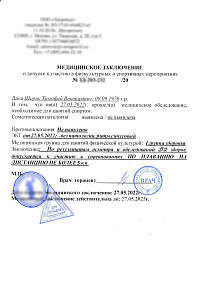 Справка для заплыва Справка для заплыва