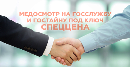 Акция “Полный пакет документов для госслужащего” Акция “Полный пакет документов для госслужащего”