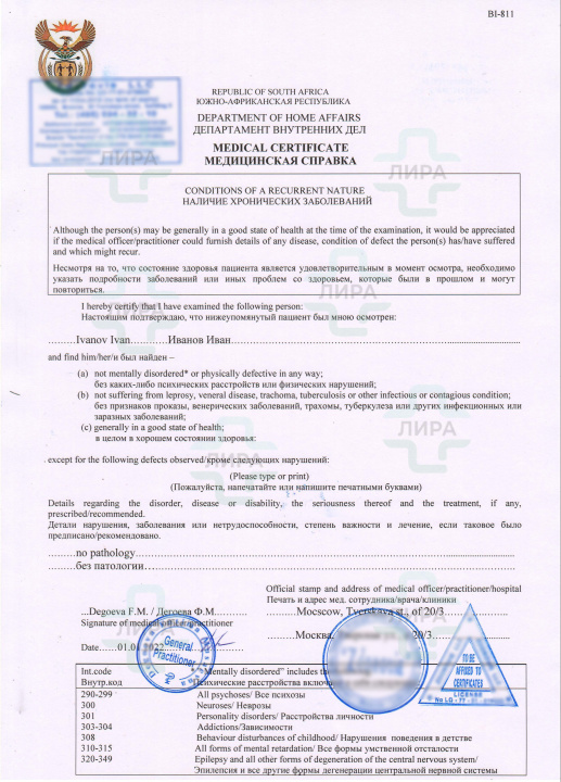 Medical Сertificate for Republic of South Africa