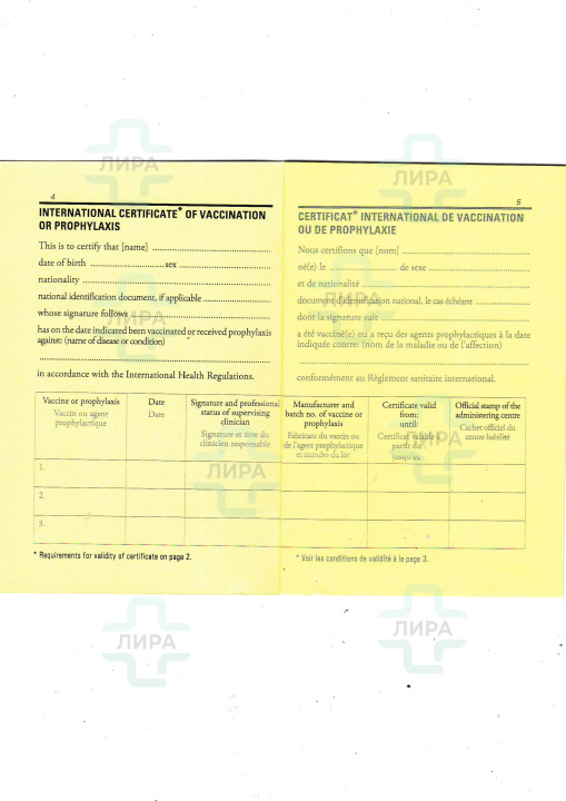 International Certificate of Vaccination. Международный Прививочный Сертификат International Certificate of Vaccination. Международный Прививочный Сертификат