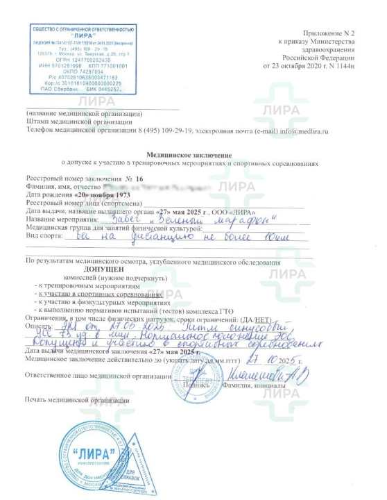 Медицинская справка по форме № 1144н Медицинская справка по форме № 1144н